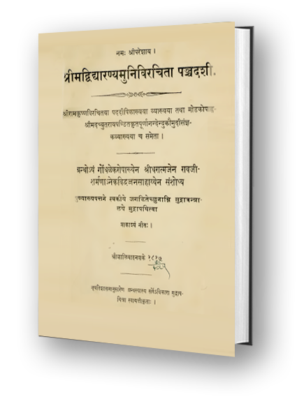 Panchadasi with Ramakrishna's Tika and Modak's notes