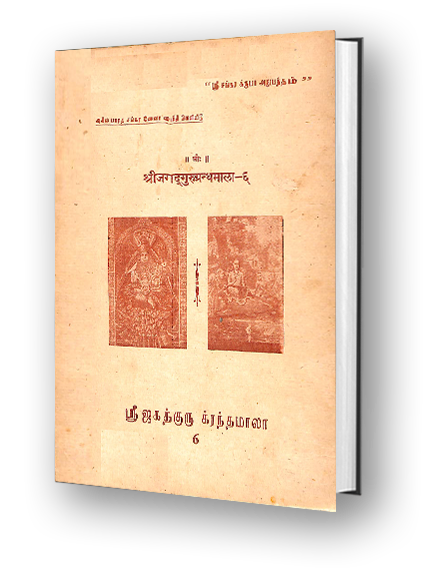 Sri Jagadguru Granthamala - 6 - Stotra