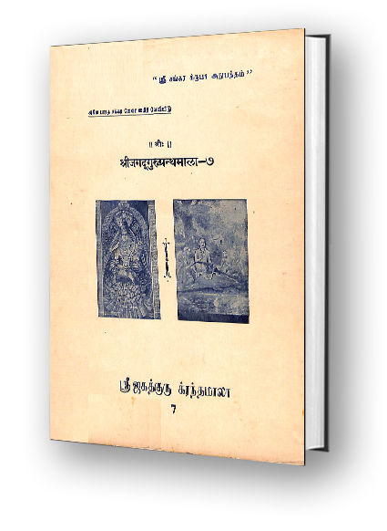 Sri Jagadguru Granthamala - 7 - Saundarya Lahari