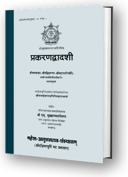 12 Prakarana Works