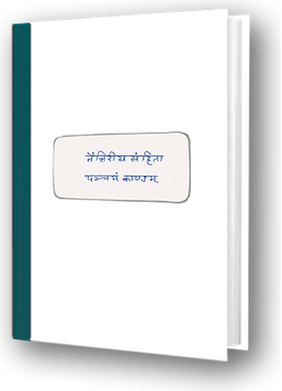 Book-05-Taittiriya-samhita-Panchamam-kandam