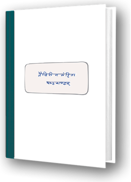Book-06-Taittiriya-samhita-Shashtha-kandam