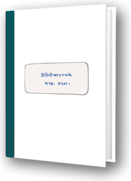 Book-16-Taittiriya-aranyake-shashthah-prashnah