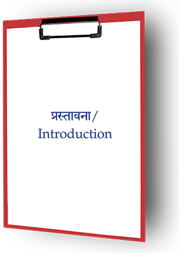 Prastavana--Introduction