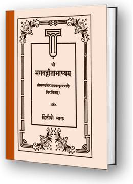Bhagavad Gita Bhashya  Part 2
