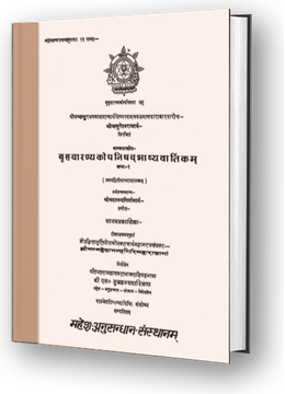 Brahadaranyaka Upanishad Bhashya Vartika Part 1