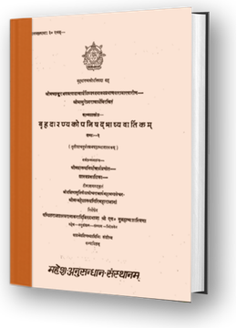 Brahadaranyaka Upanishad Bhashya Vartika Part 2