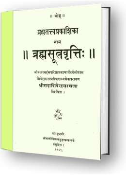 Brahmsutra Vrtti