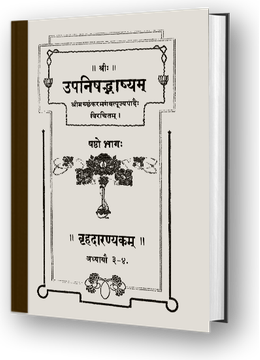 Brihadaranyaka Upanishad Part 2