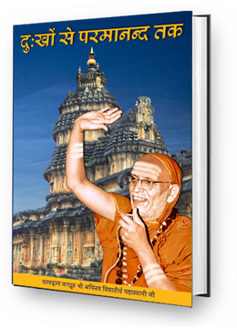 Dukhon Se Paramanand Tak