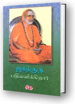 Jagadguru Bathilalikkirar