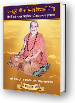 Jagadguru Sri Abhinava Vidyatheertha - Pictorial Book (Hindi)