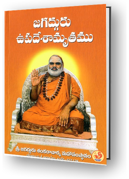 Jagadguru Upadeshamrutham