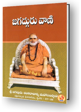 Jagadguru Wani