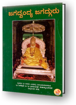 Jagadvandhy Jagadguru