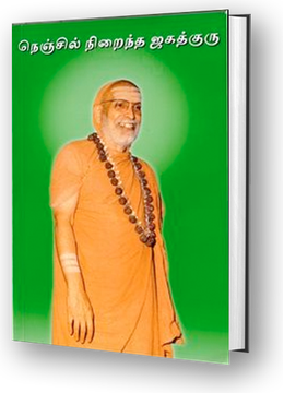 Nenjil Niraintha Jagadguru