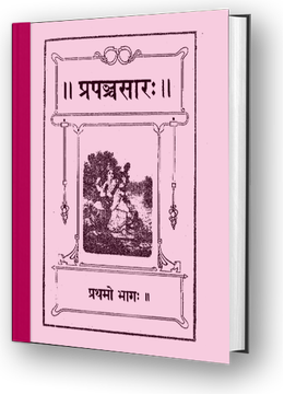 Prapanchasaratantra  - Part 1