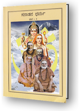 Sanatana Dharma