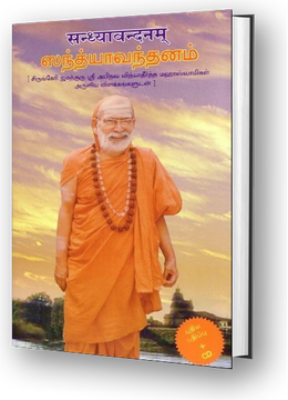 Sandhyavandanam