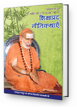 Shikshaprad Neetikathaen