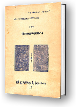 Sri Jagadguru Granthamala - 12 - Svatmaprakashika, Anatmasrivigarhana, Nirvanashatka, Svarupanusandhanashtaka, Nirvanamanjari, Jivanmukta Anandalahari, Sulokanugrahamanika