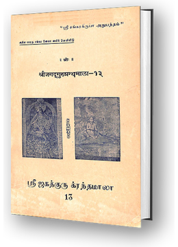 Sri Jagadguru Granthamala - 13 - Aparokshanubhuti, Vakyavrtti