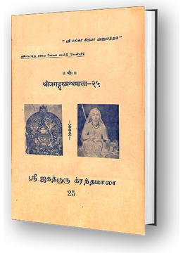 Sri Jagadguru Granthamala - 25 - Sarva Vedanta Siddhanta Sara Sangraha - Part 4