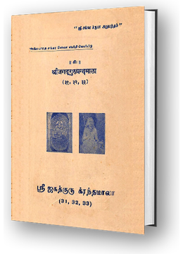 Sri Jagadguru Granthamala - 31-32-33 - Dasasloki, Shatasloki, Hastamalakiya