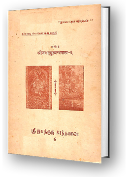 Sri Jagadguru Granthamala - 6 - Stotra