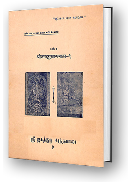 Sri Jagadguru Granthamala - 9 - Dakshinamurthy Ashtaka, Advaitanubhuti, Tatvopadesa, Sri Gurvashtaka, Dhanyashtaka