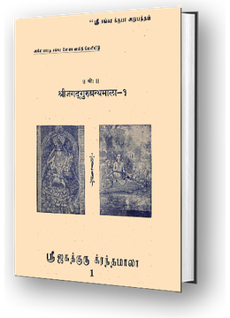Sri Jagadguru Granthamala -1 - Atmabodha