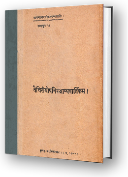 Taittiriya-Upanishad-Bhashya Vartika Original