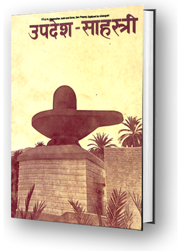 Upadesa Sahasri with Ananda Jnana's gloss