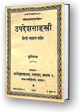 Upadesa Sahasri with Translation