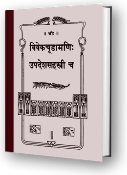 Vivekachudamani- Upadesasahasri