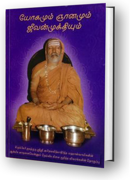 Yogamum Jnanamum Jivanmuktiyum