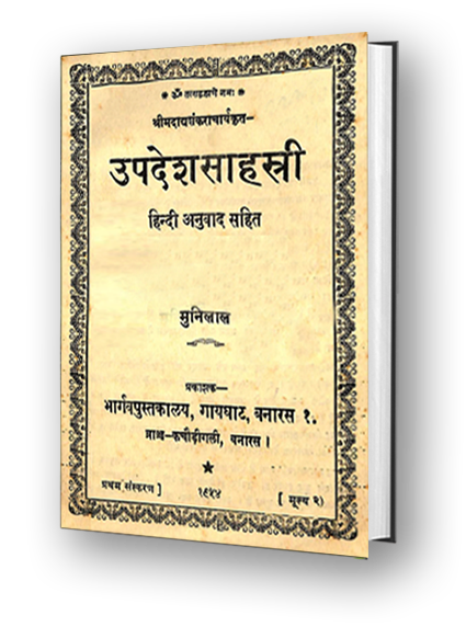 Upadesa Sahasri with Translation