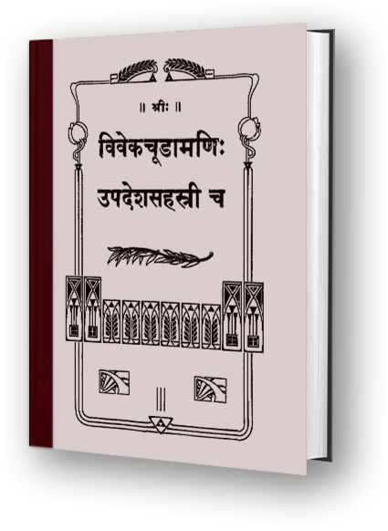 Vivekachudamani- Upadesasahasri